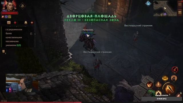 Diablo Immortal ежедневный путь воина.  ♀️ #25 Смена класса