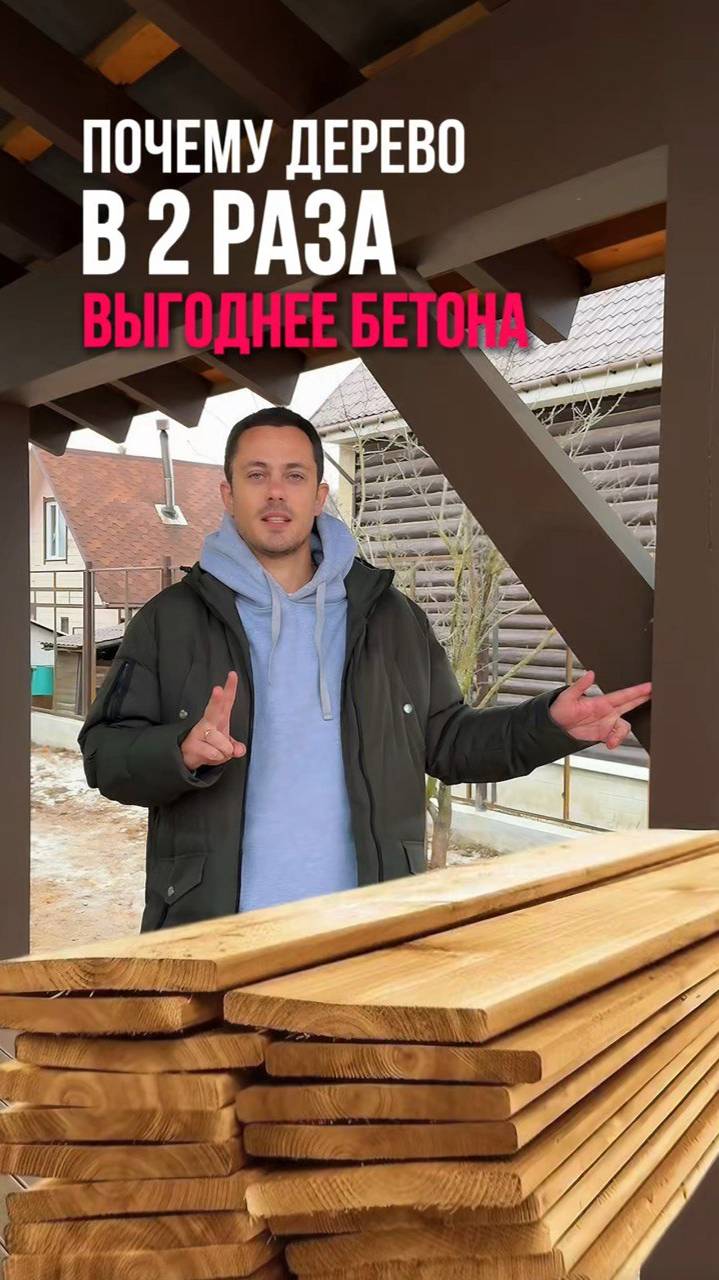 Почему фахверк в 2 раза экономичнее бетона? ❄️🏠
Дом, который не боится мороза