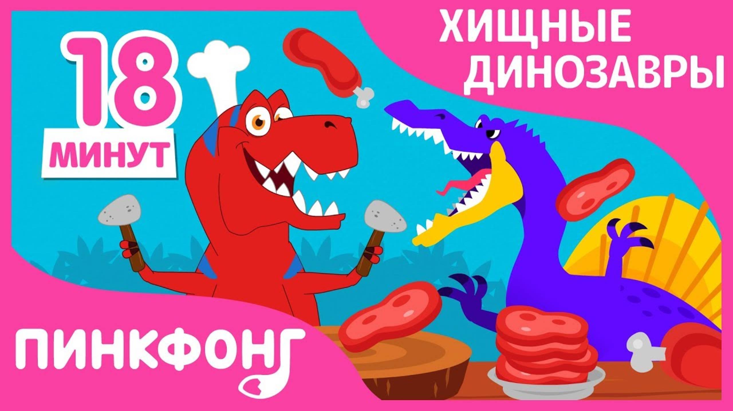 Кто видел мой хвост_ _ + Cборник песенки _ Пинкфонг Песни для Детей