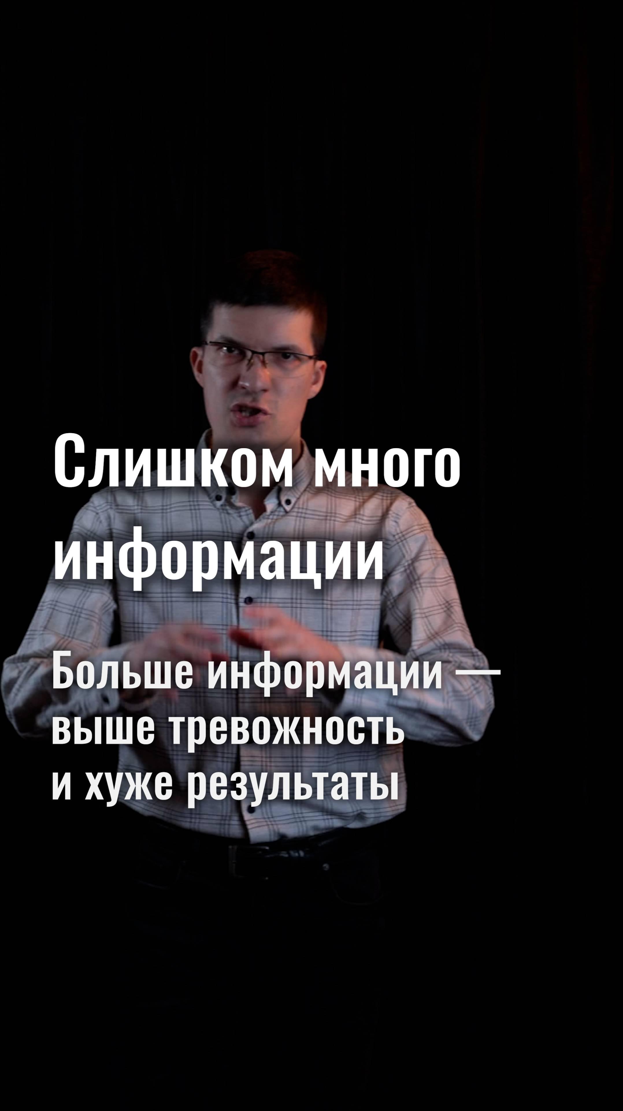 Главное правило работы с информацией в XXI веке: чем меньше информации, тем лучше!