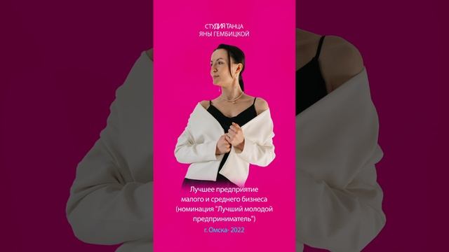 Студия танца Яны Гембицкой