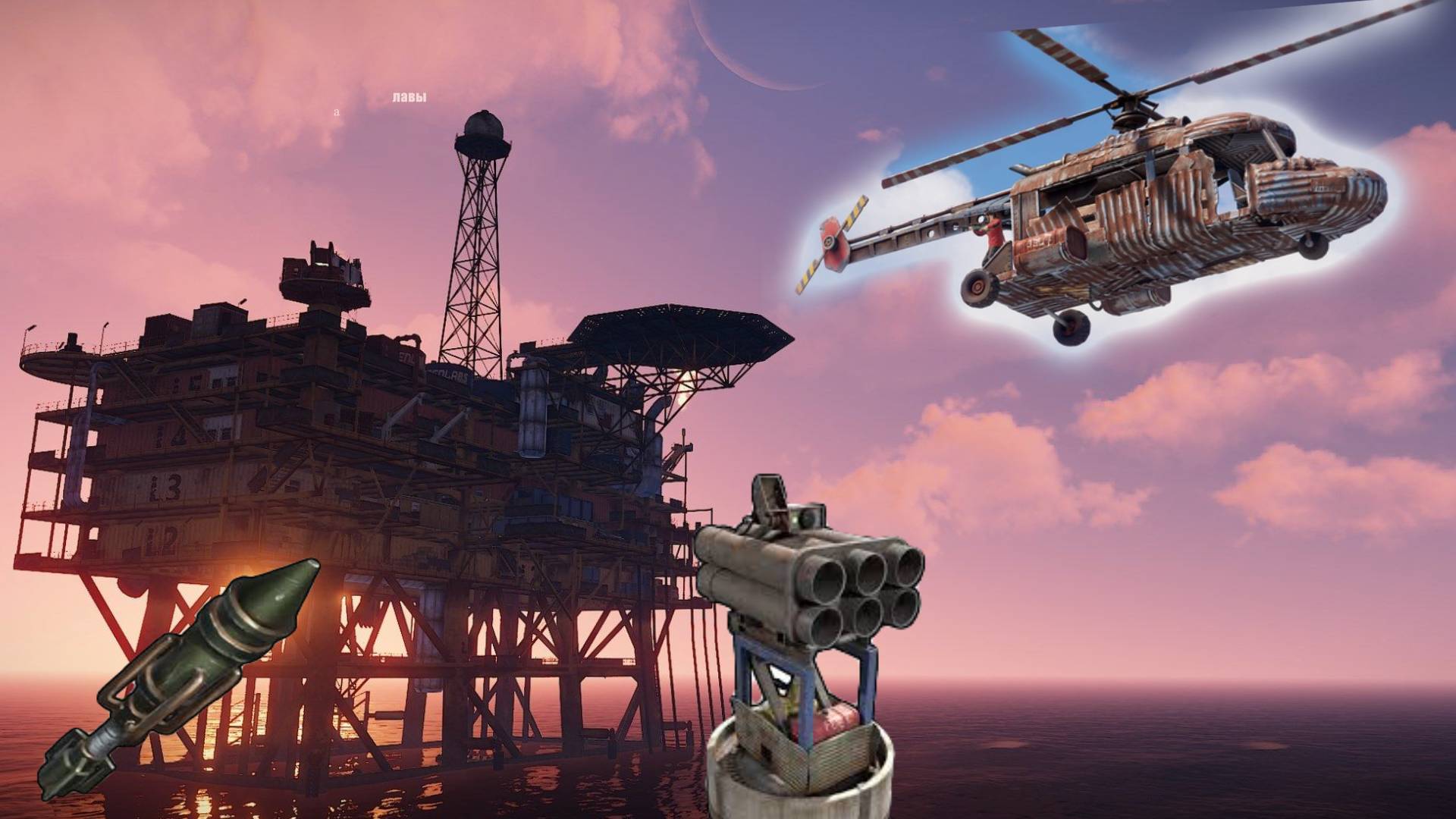 история как мы полетели лутать оил риг #rust#раст