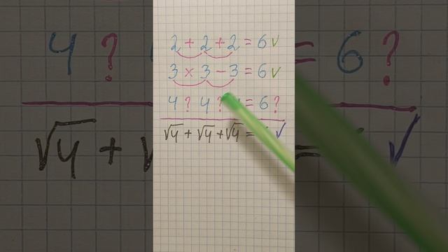 Задача про 6