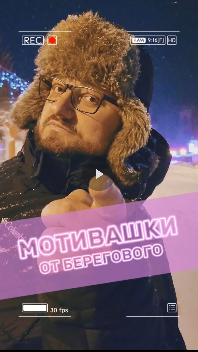 #мотивашкиотберегового