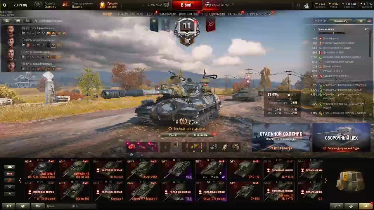 ИС-4 пробую взять 2 отметки (2)