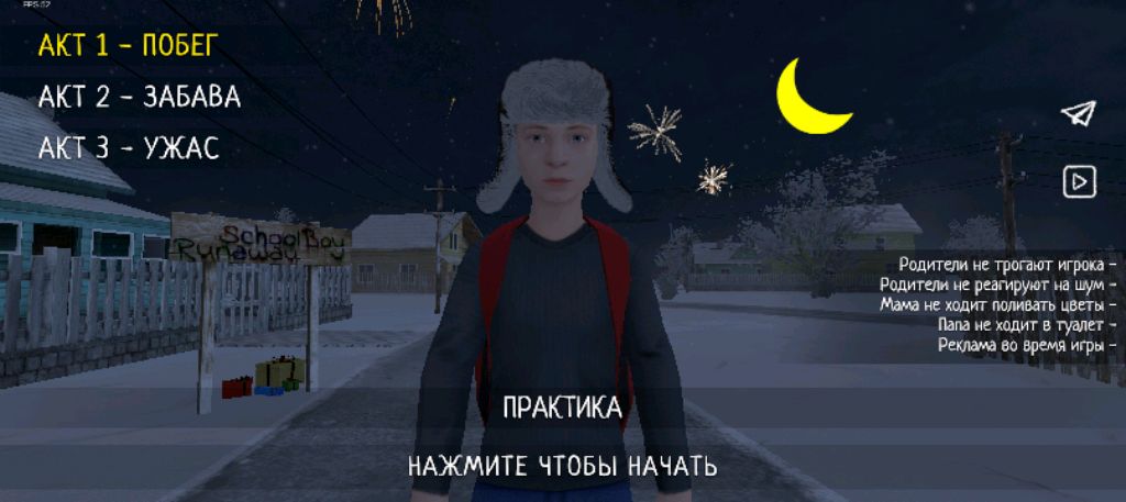 проходим скулбой