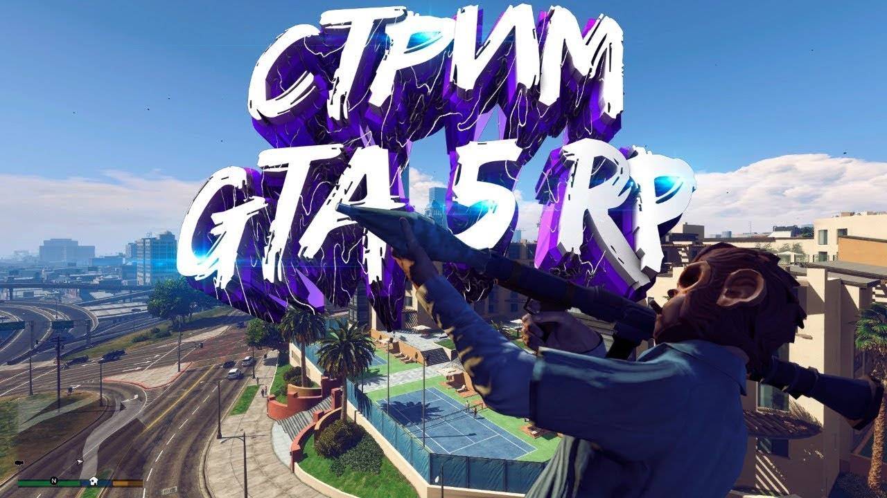 GTA 5 RP Фармлю деньги Жду вас в гости