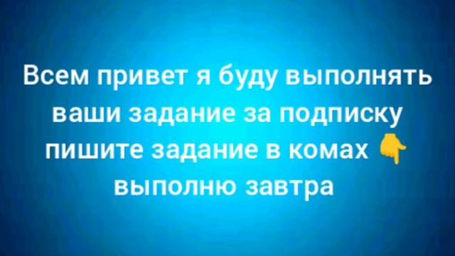 выполняю задание от подписчиков (выполню завтра)