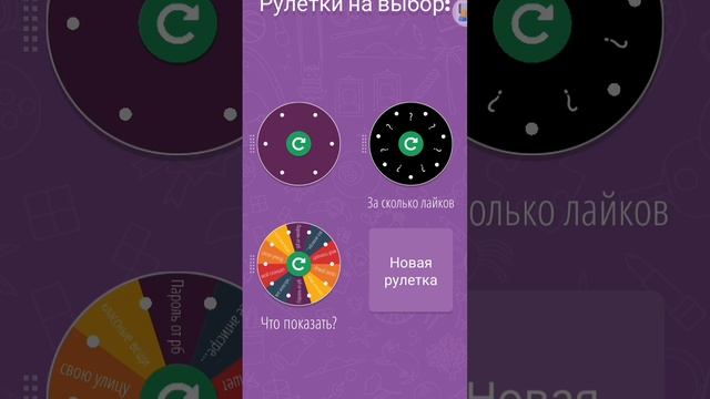 Рулетка