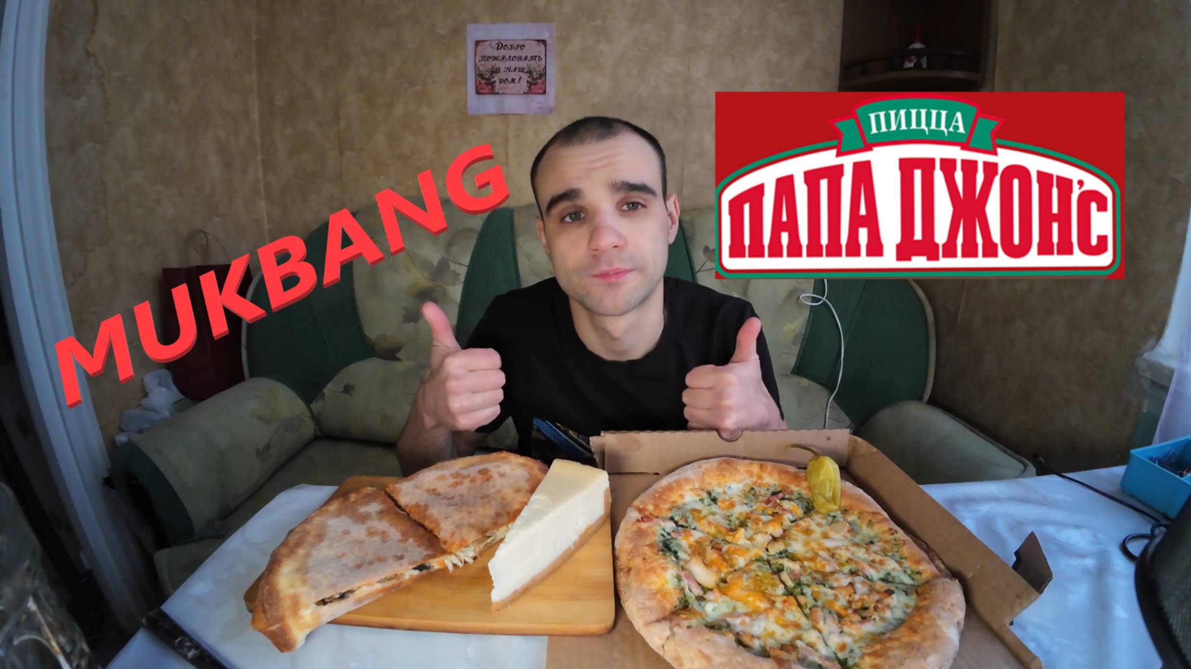 МУКБАНГ ПИЦЦА / PIZZA / ПАПА ДЖОНС / СЕНДВИЧИ С ВЕТЧИНОЙ И ГРИБАМИ/ ЧИЗКЕЙК EATING MUKBANG ASMR АСМР