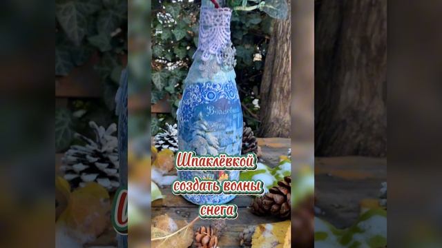 07-12-2024 шампанское как подарок, новогоднее оформление бутылки #шампанское#творчество#новый год#