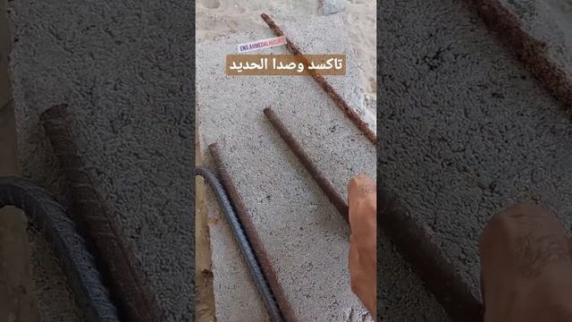 ما الفرق بين تأكسد وصدأ الحديد