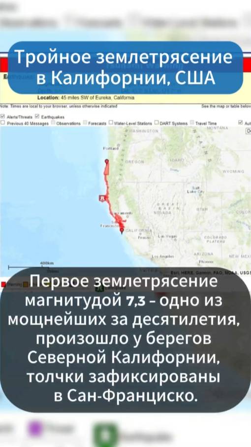 Разлом Сан-Андреас | Три мощных ЗЕМЛЕТРЯСЕНИЯ в Калифорнии, США