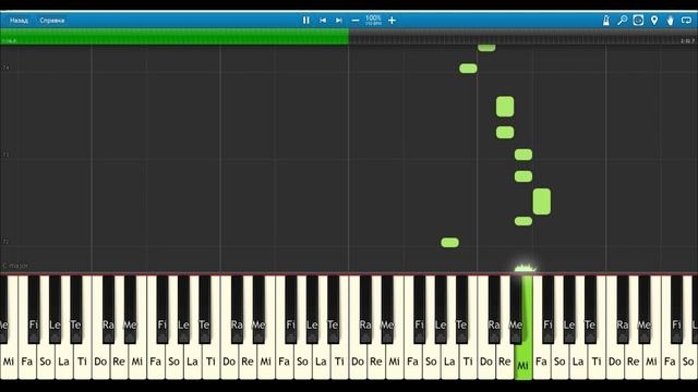 Всё могут короли - Synthesia