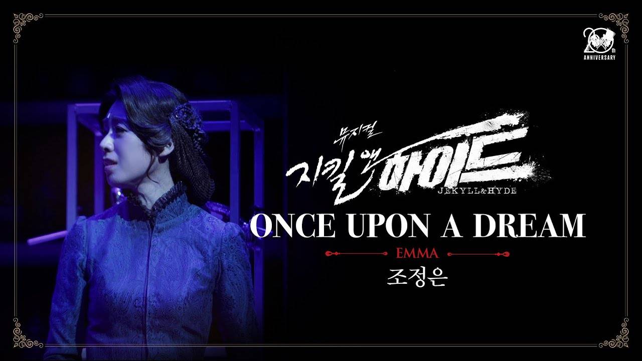 2024-2025 뮤지컬 지킬앤하이드 (Jekyll & Hyde) 20주년 HIGHLIGHT M V ONCE UPON A DREAM조정은
