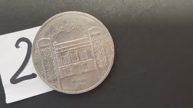 Государственный банк.5 рублей. 1991 г. №2