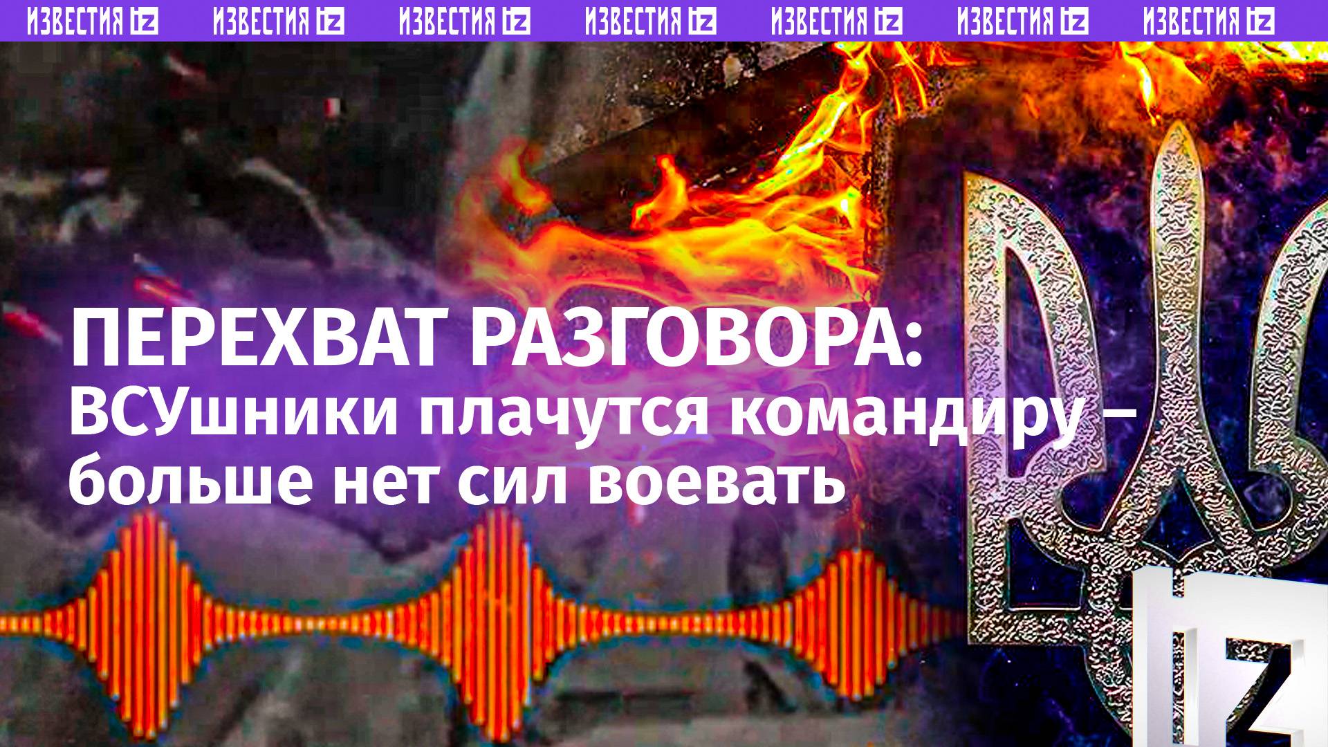 «Чуть свои не забаранили» — ВСУшники без еды и воды просят их заменить