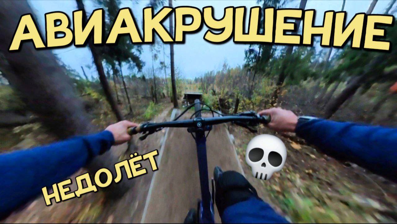 НЕДОЛЁТ В КОЖИНО - ПРЫГАЕМ И ГОТОВИМ НА КОСТРЕ