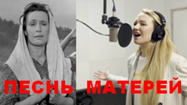 ПЕСНЬ МАТЕРЕЙ М. САВИНА, Л. МАЙОРОВА, В. СОРОКИН-ФОРТЕ