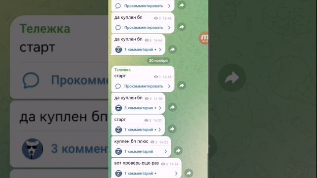 Тележкп