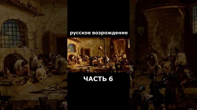 РЕНЕССАНС ПО-НОВГОРОДСКИ || История одной ереси || Ересь жидовствующих #история #history #фильм