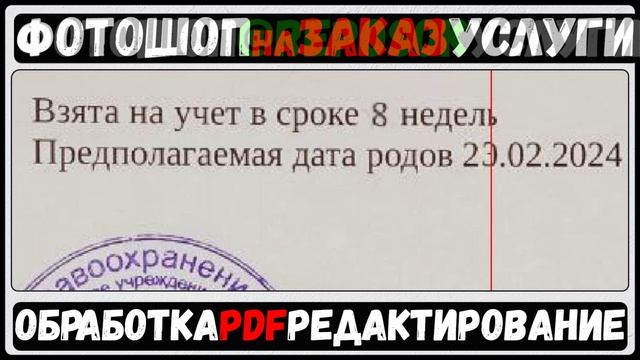 Редактирование сканированного файла, замена цифр. Фотошоп Услуги ПДФ, PDF, JPG. #reposOK