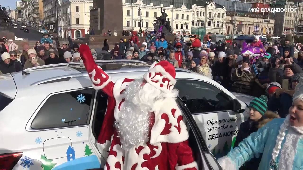 Владивосток День Рождения Дальневосточного Деда Мороза(17 ноября 2019).