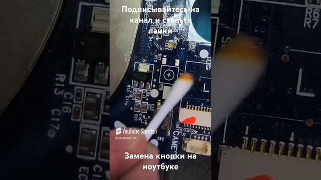 Замена кнопки на ноутбуке