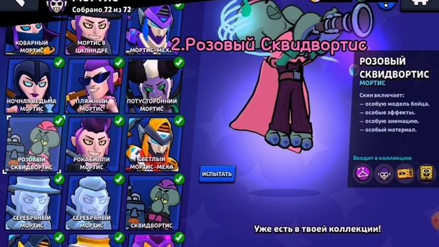 ТОП 5 СКИНОВ НА МОРТИСА МО МОЕМУ МНЕНИЮ.