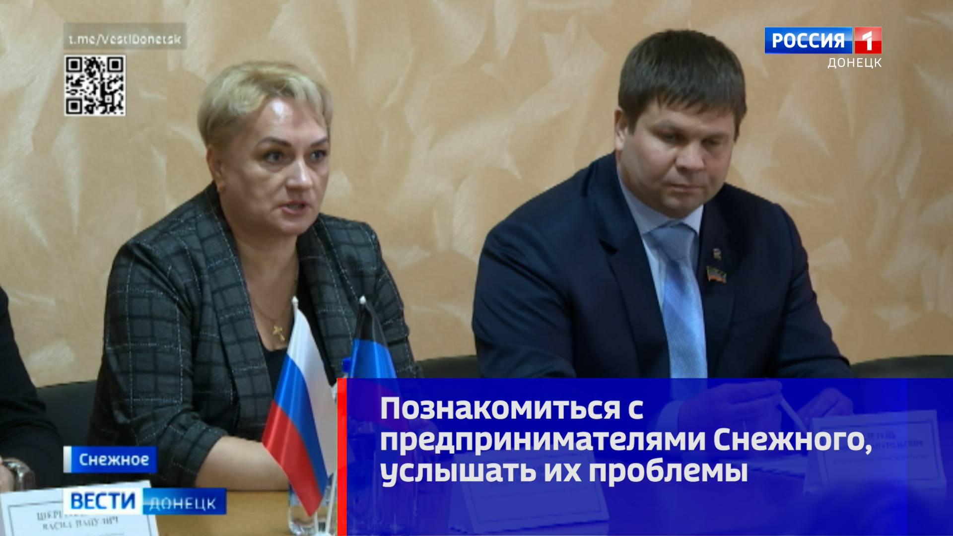 Познакомиться с предпринимателями Снежного, услышать их проблемы
