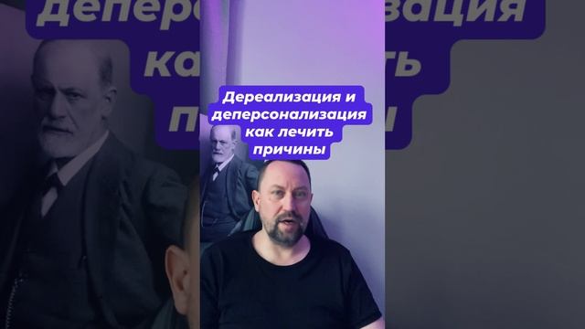 Дереализация и деперсонализация как лечить причины #дереализация #деперсонализация #окрконтрастный