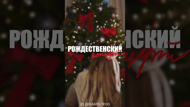 Рождественский концерт! | #shorts