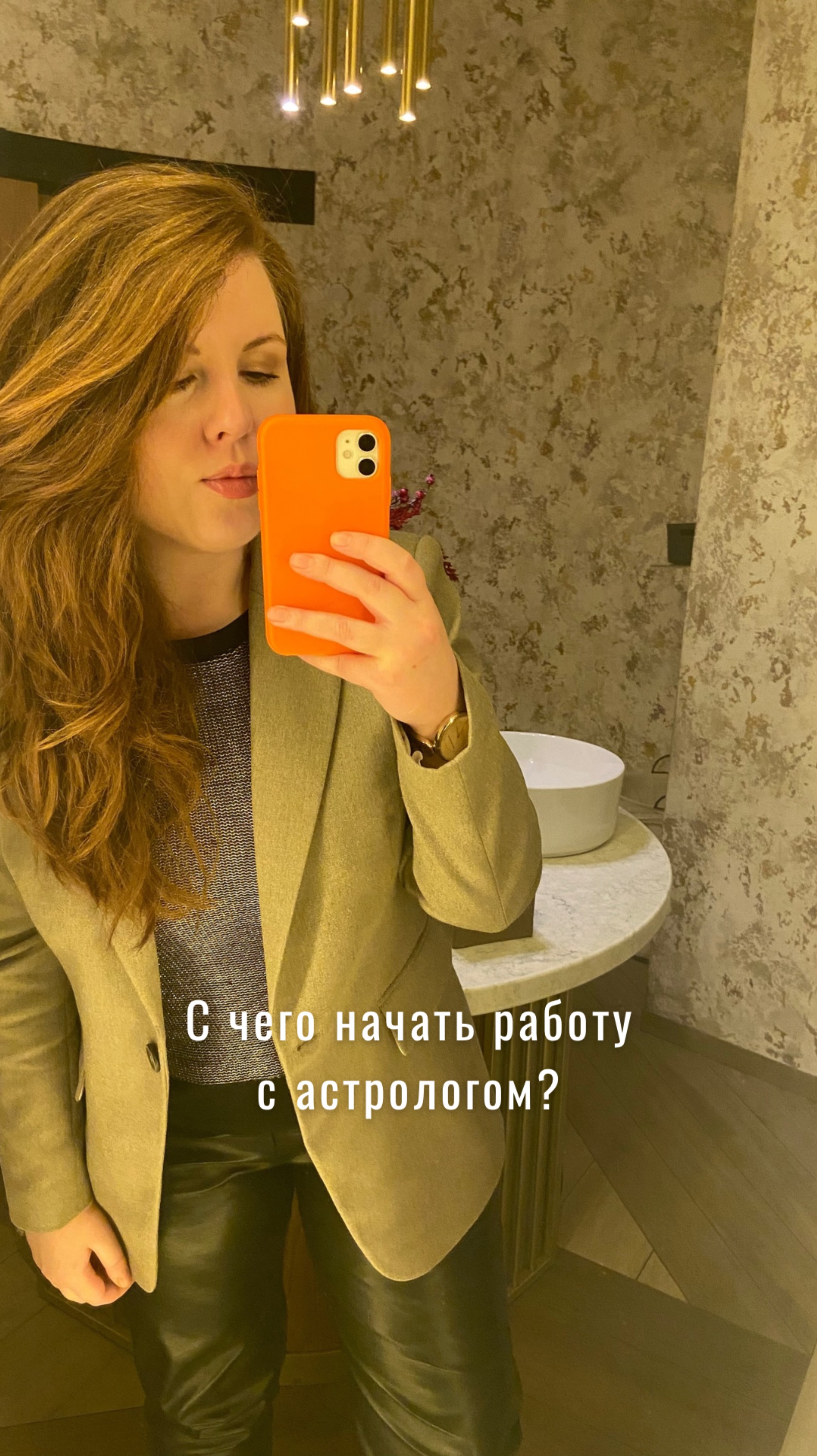 С чего начать работу с астрологом?