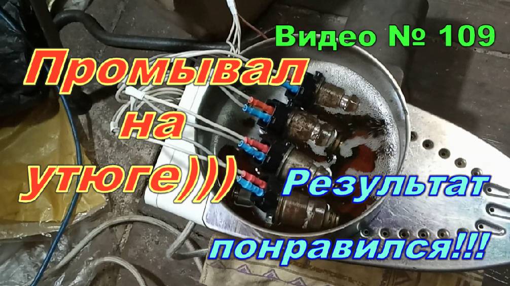 Форсунки. Промывка и проверка на самодельном стенде. Жидкость грел на утюге!!!