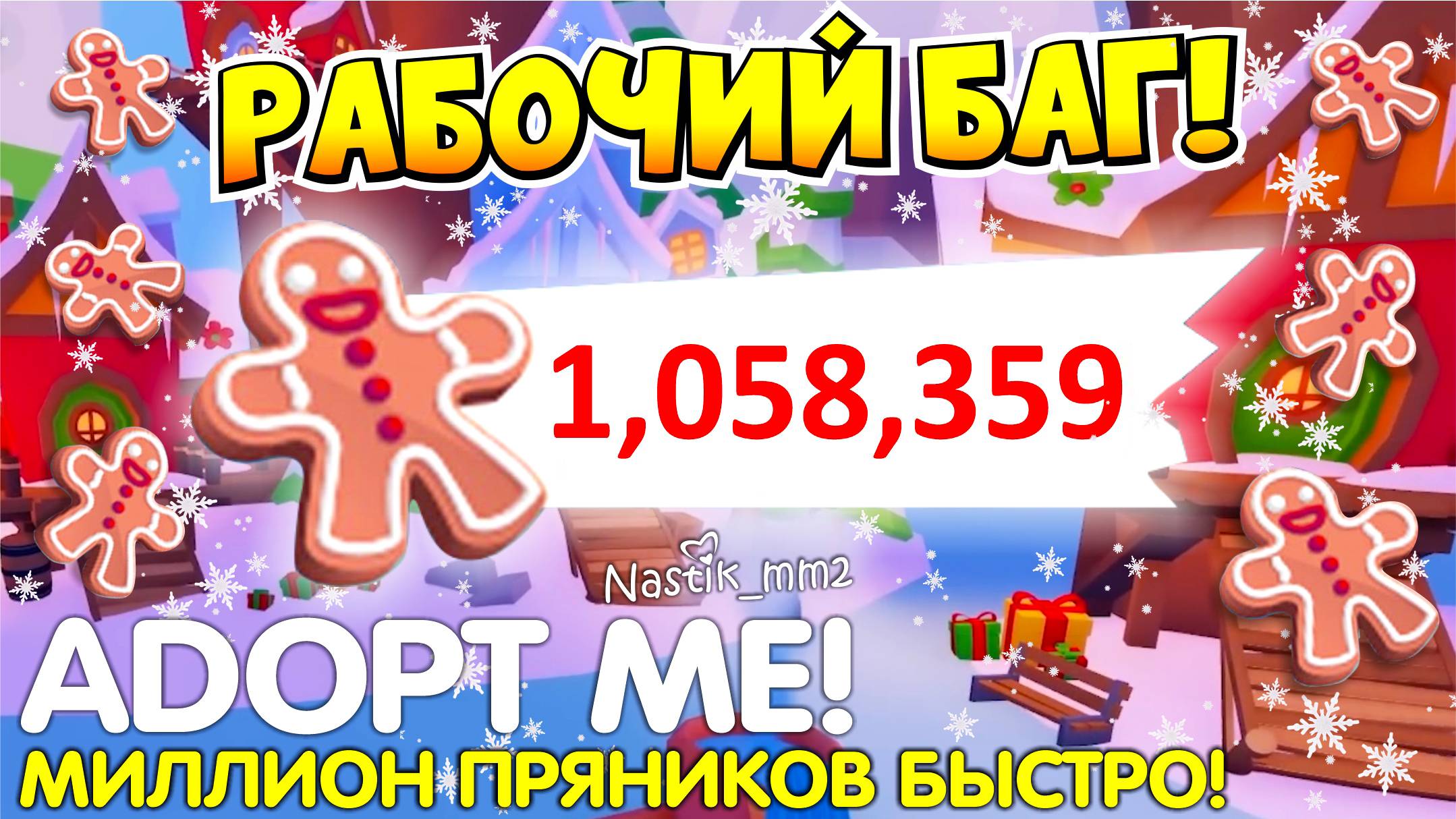 Торт адопт ми