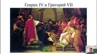 История 6 класс Тема №14 Церковь и духовенство