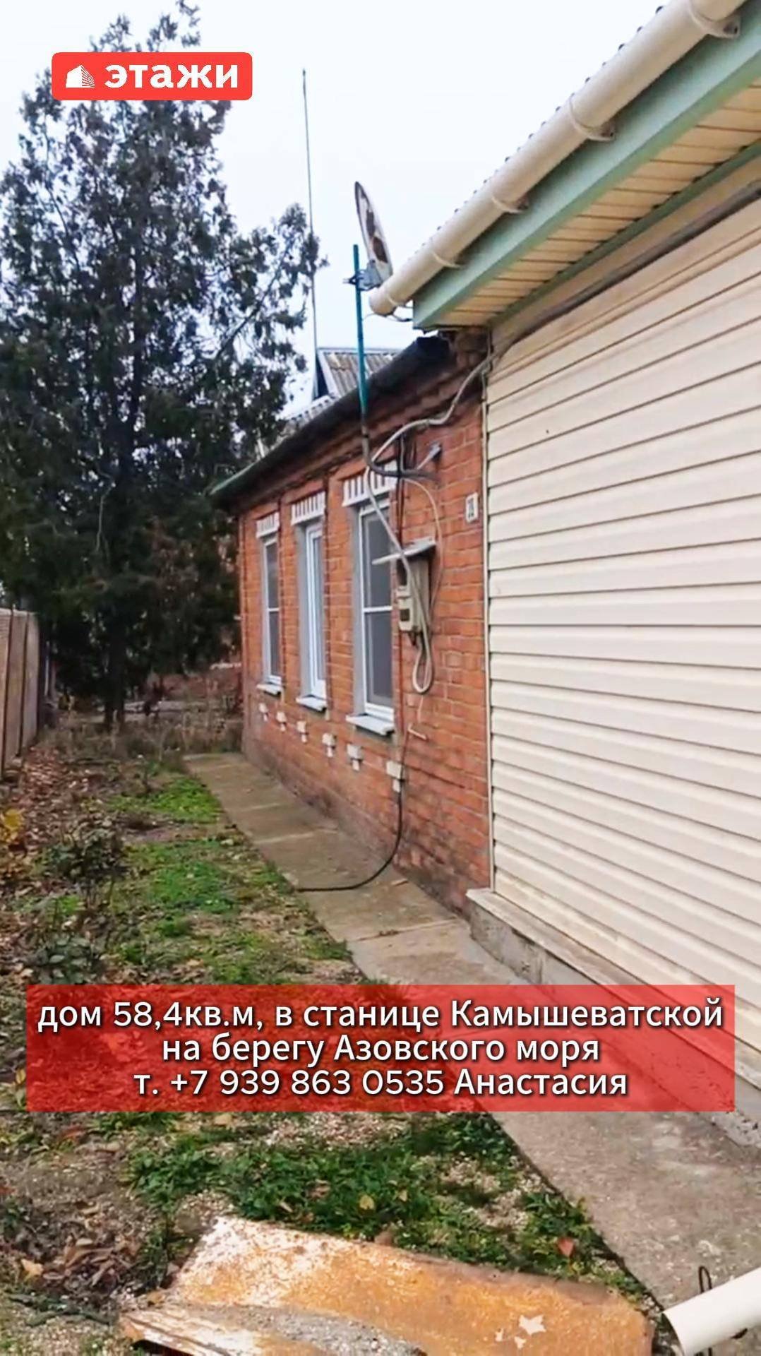 Ейский р-н. Дом 58 м2. Цена 3.200.000. Подробнее по телефону 8-939-863-0535 Анастасия. #ейск #этажи