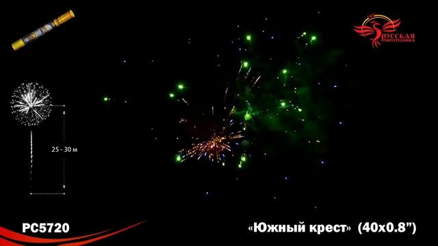PC5720, Русская Пиротехника, ЮЖНЫЙ КРЕСТ