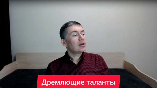 Дремлющие таланты. Психолог Сергей Левит.