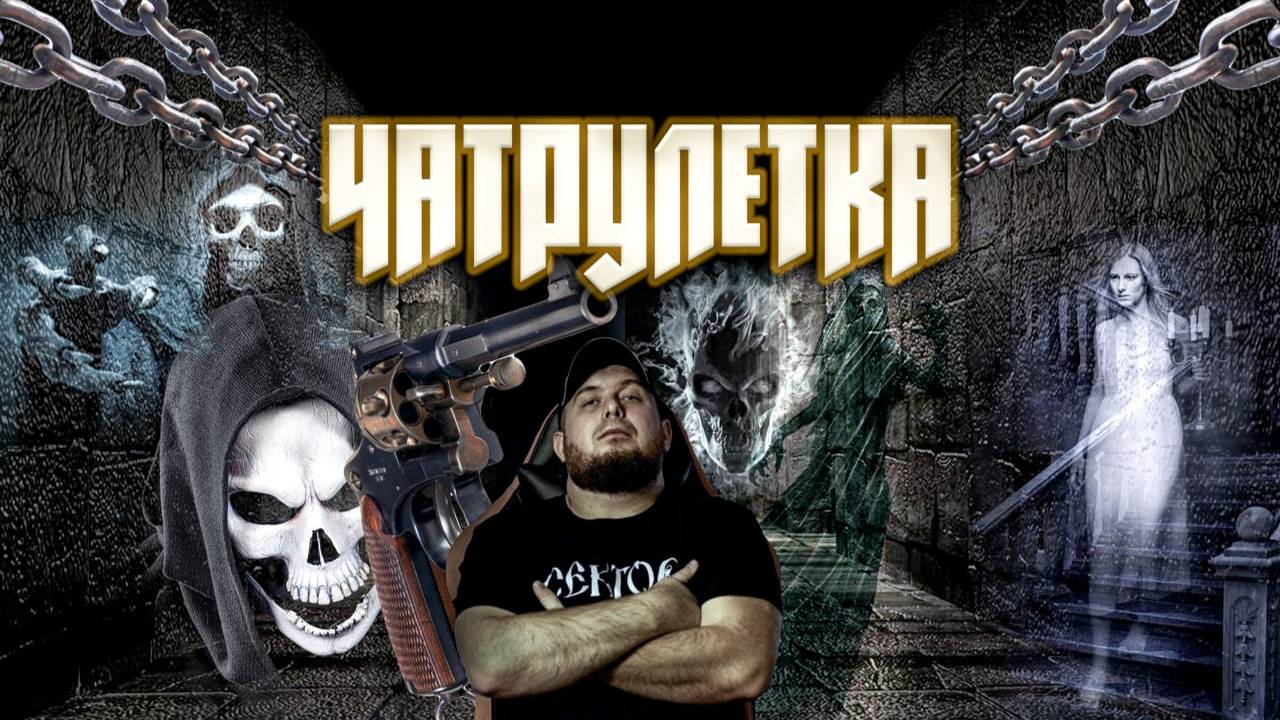 💀Борода в чат рулетке 🏴☠️ Ламповый стрим 🏴☠️ Общаемся 🏴☠️ Слушаем музыку💀