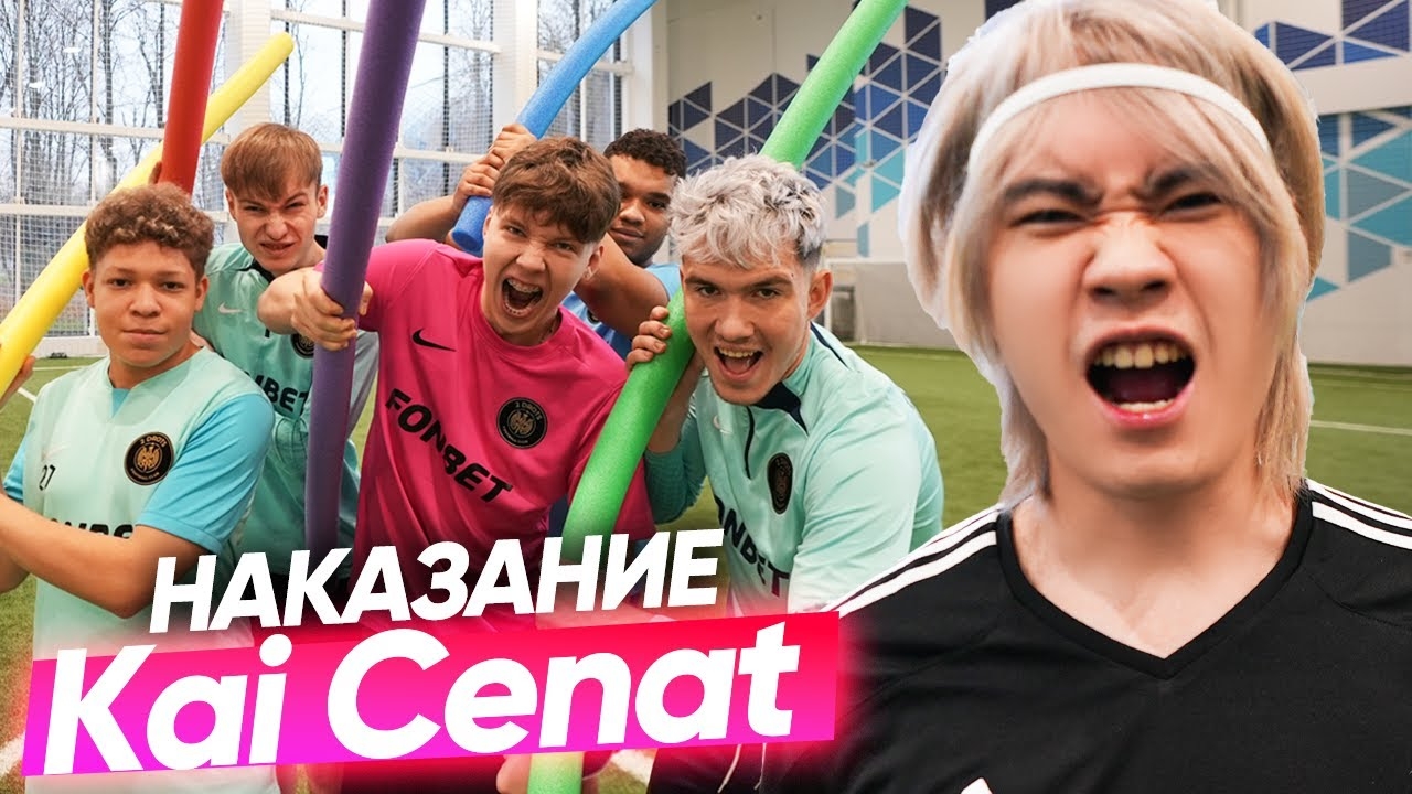 ПРОИГРАЛ - ВЫПОЛНЯЕШЬ НАКАЗАНИЕ ОТ KAI CENAT! ft СТОБАН, ДАНОН