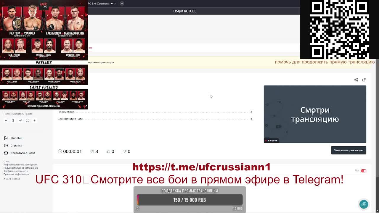 310 прямом эфире