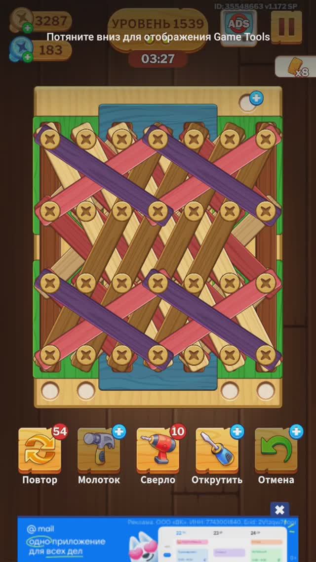1539 level_screw puzzle (falcon)_recording_20241010_224401