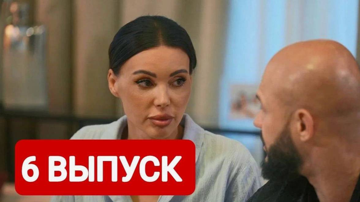 Большое переселение 1 сезон 6 серия