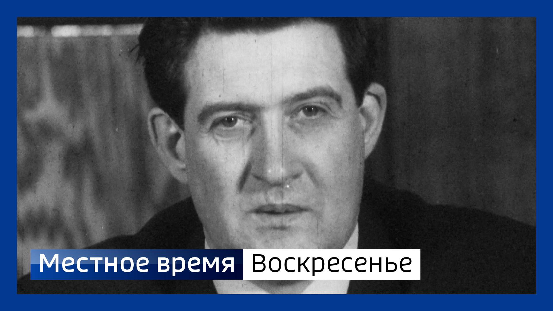 Местное время. Воскресенье 081224