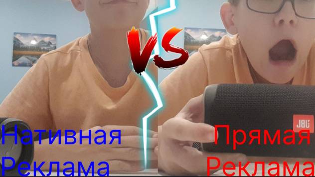 Нативная реклама VS Прямая реклам