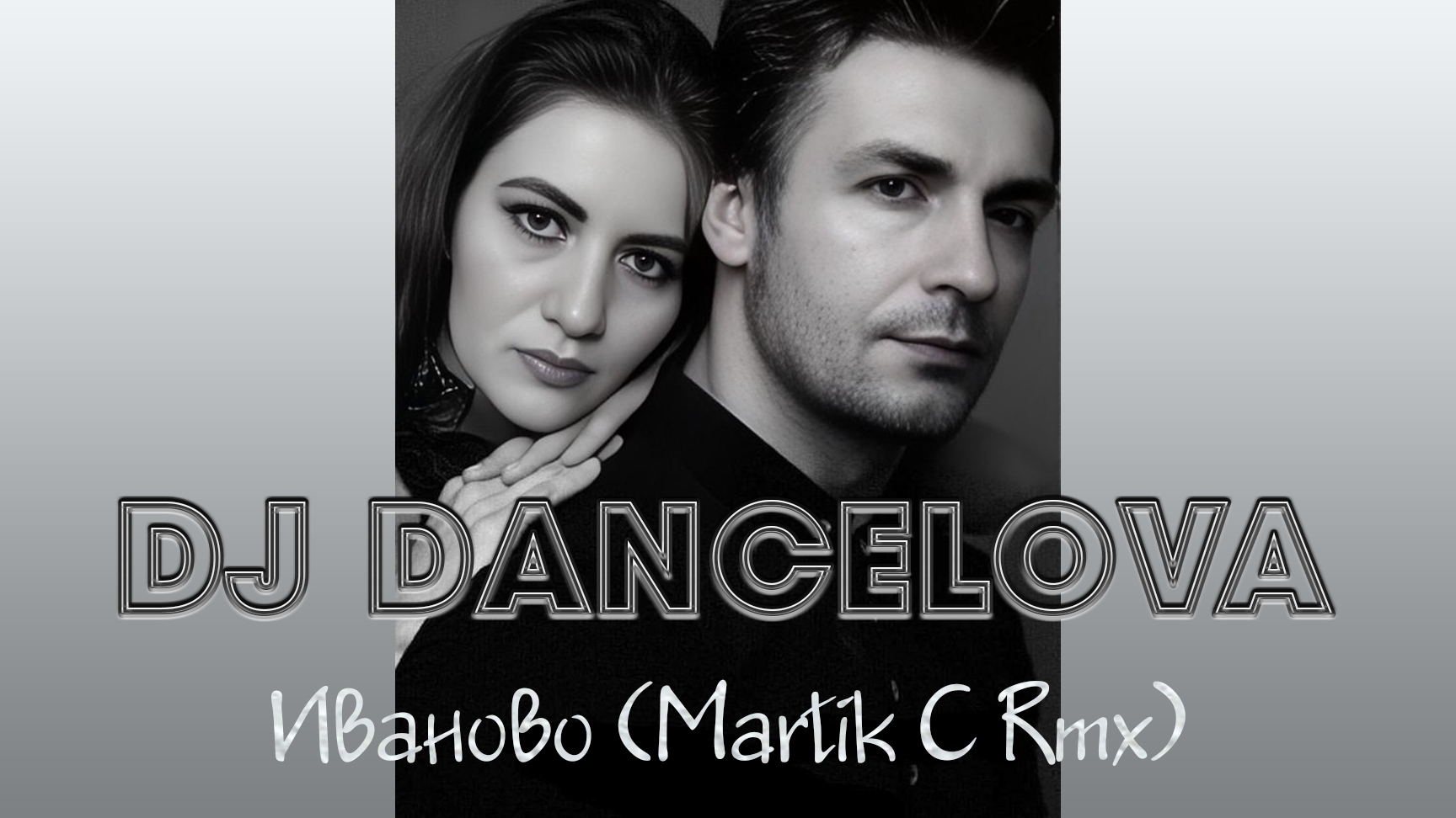 Dj DanceLova - Иваново (Martik C Remix)