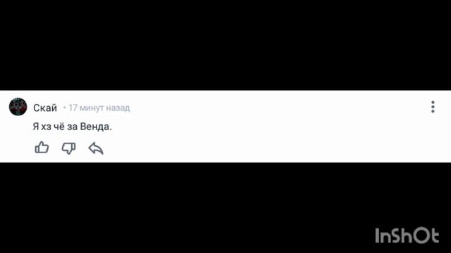 пользователь Скай добавил комментарий