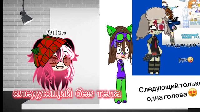 кто продолжит?