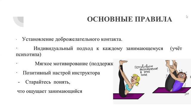 Вебинар "Психологические особенности общения фитнес-инструктора с занимающимися"